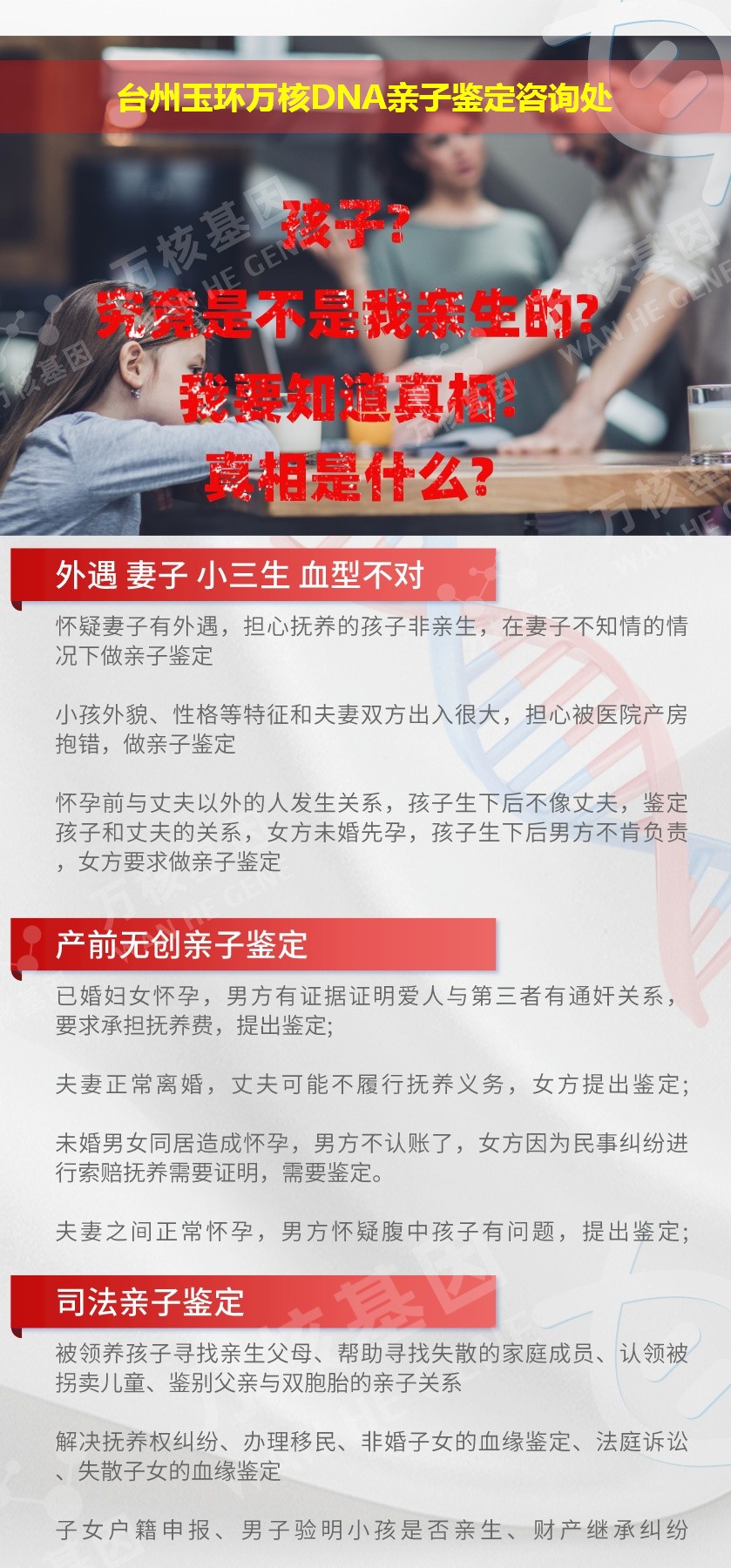 台州亲子鉴定电话鉴定介绍